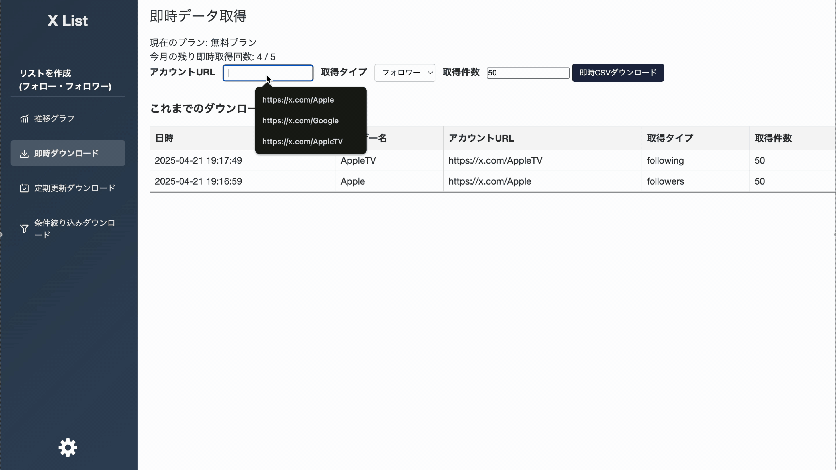 フォロワー情報一覧化イメージ